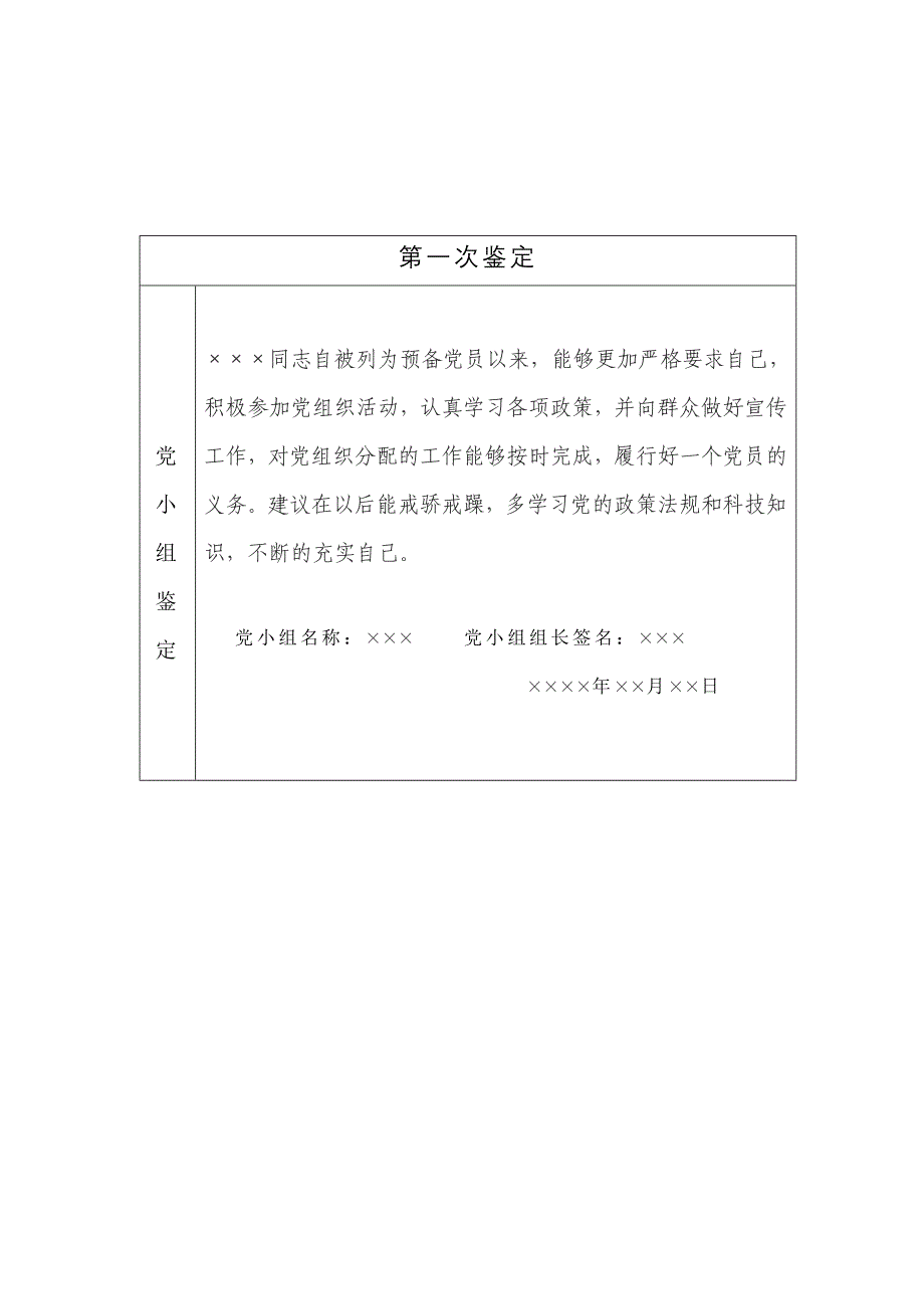 预备党员考察表2_第3页