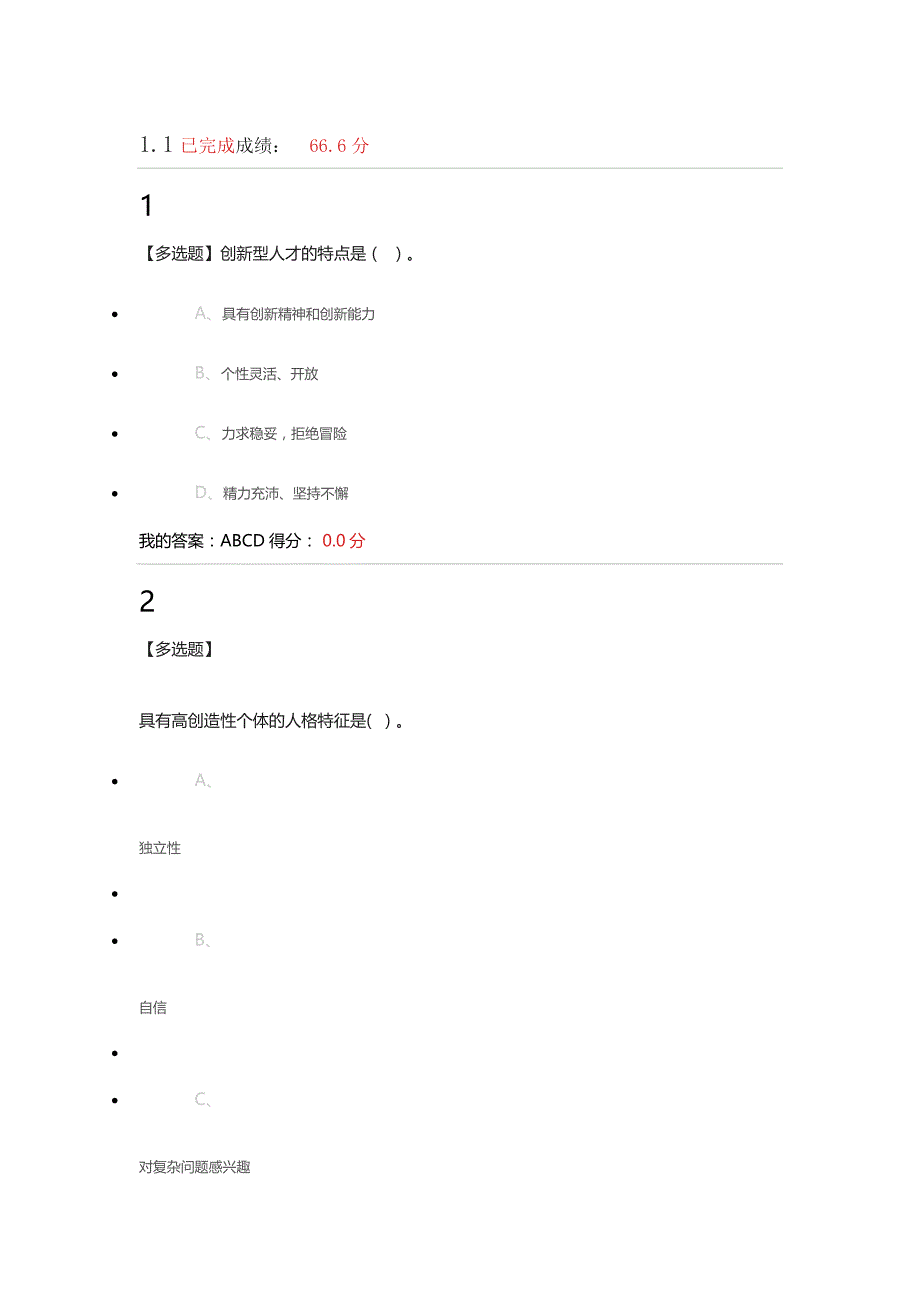 尔雅大学生创业习题_第1页