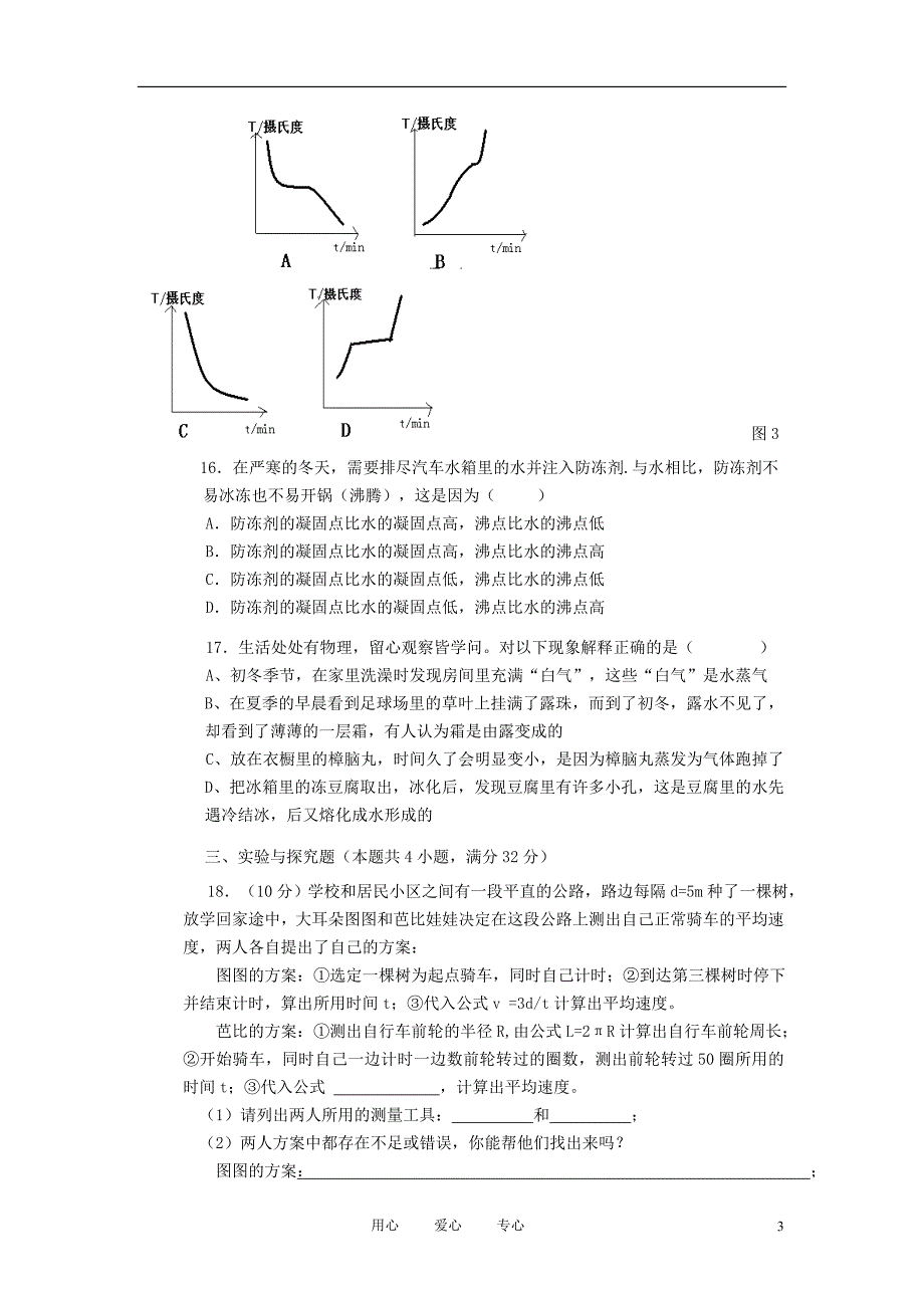 安徽省晥东南初中三校2012-2013学年八年级物理上学期期中联考试题 新人教版_第3页