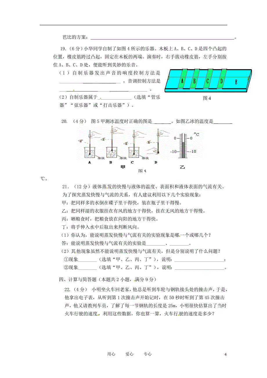 安徽省晥东南初中三校2012-2013学年八年级物理上学期期中联考试题 新人教版_第4页