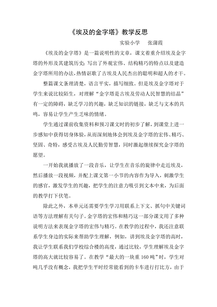 《埃及的金字塔》教学反思_第1页