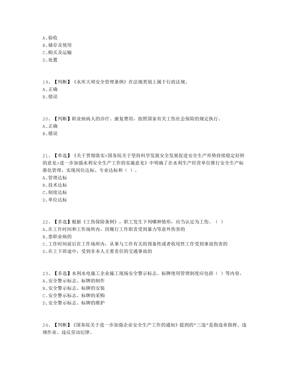 2015水利安全答案16_第4页