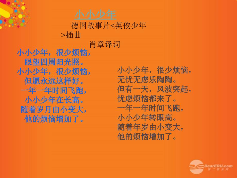 江苏省南京高淳外国语学校七年级政治《走进青春》课件 人教新课标版_第2页