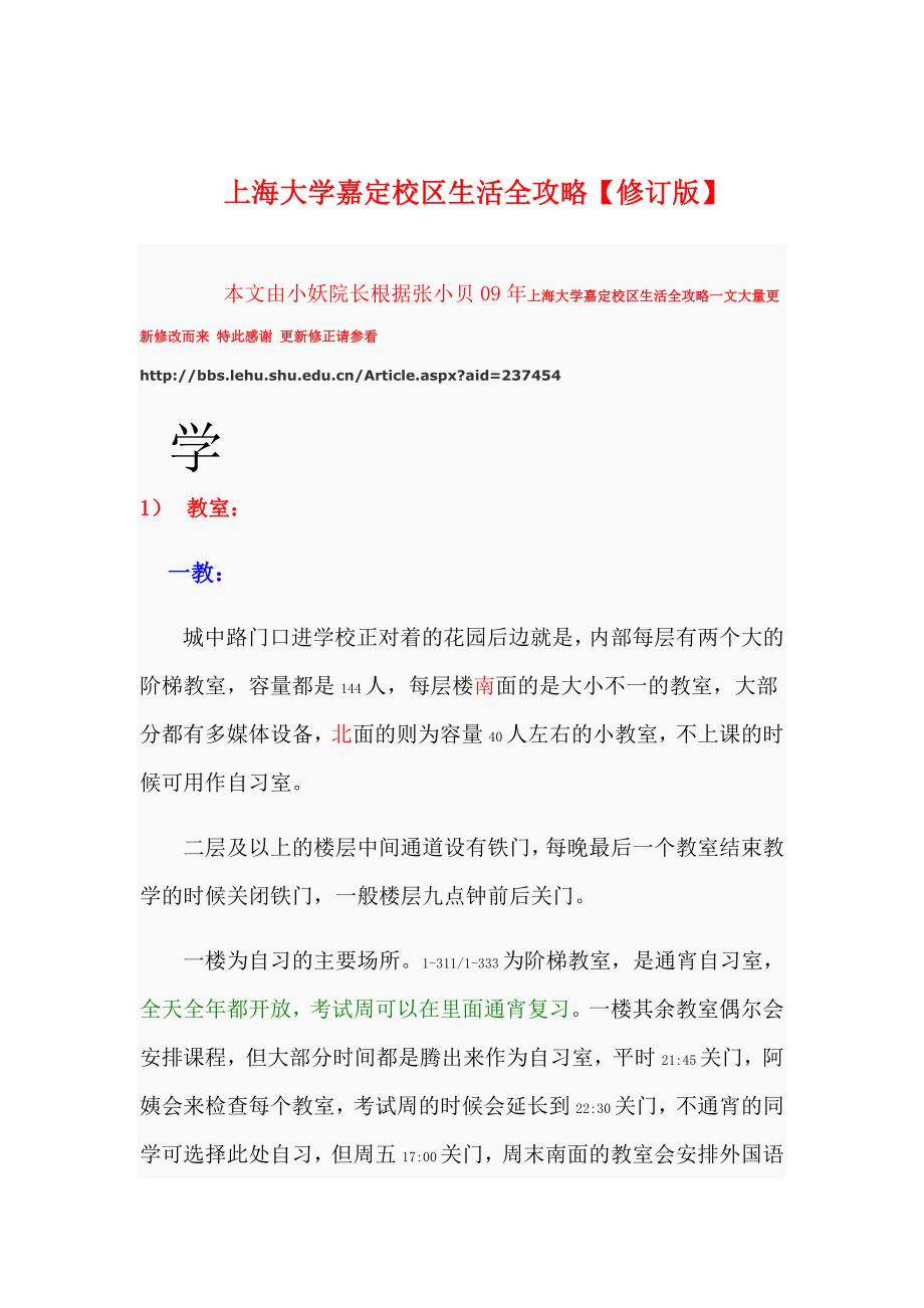 上海大学延长校区的生活_第1页