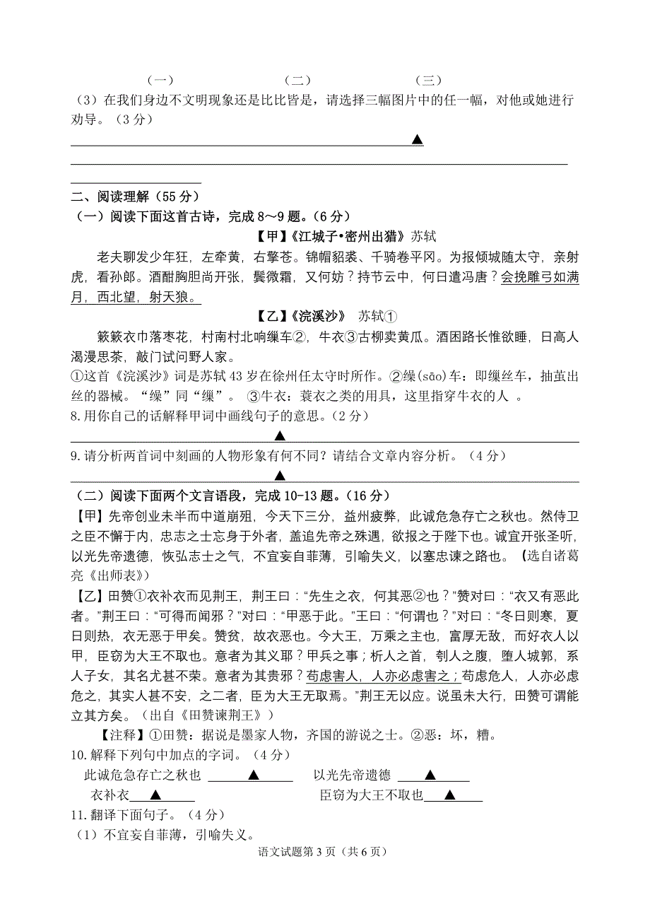 2014年响水县初三一模语文考试_第3页