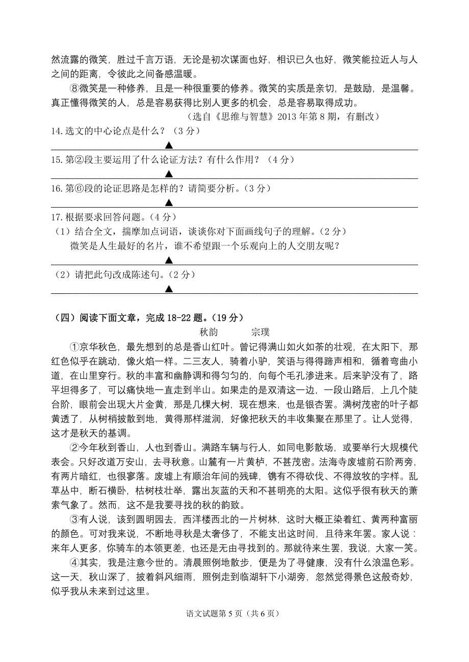 2014年响水县初三一模语文考试_第5页