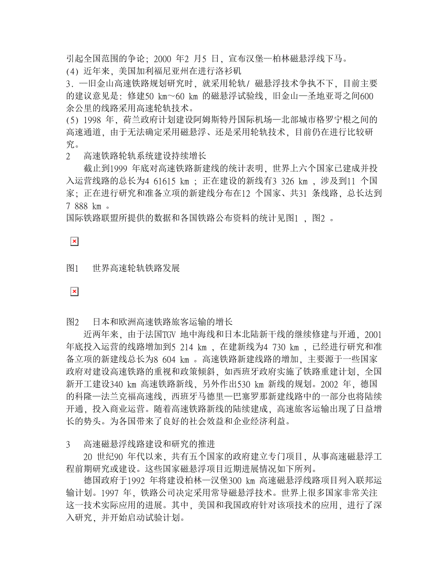 高速轮轨和磁悬浮技术在世界轨道交通运输体系中的发展【交通运输论文】_第2页