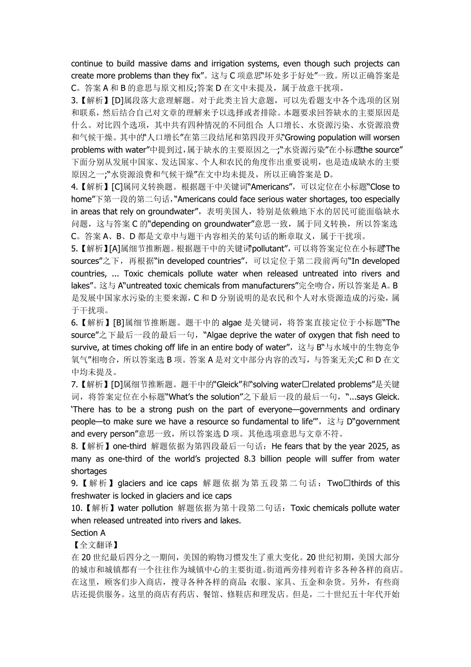 CET4模拟试题1参考答案_第3页