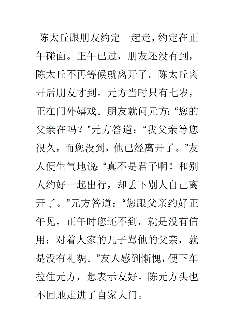 陈太丘跟朋友约定一起走_第1页