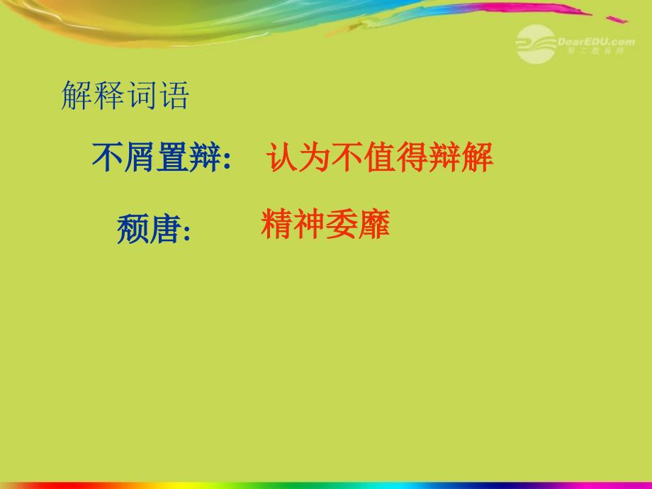 广东省珠海市九年级语文《孔乙己》课件_第2页