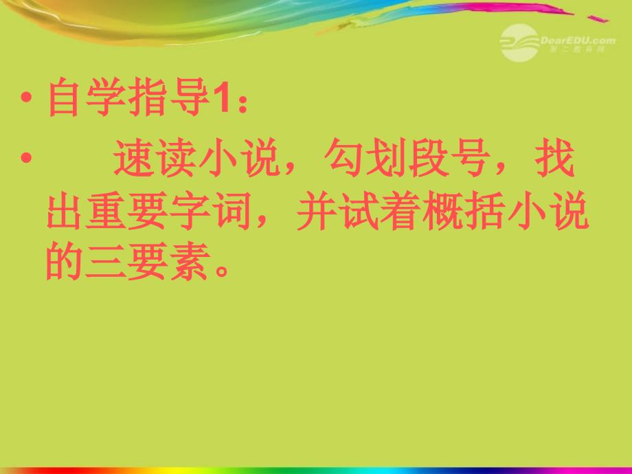 广东省珠海市九年级语文《孔乙己》课件_第4页