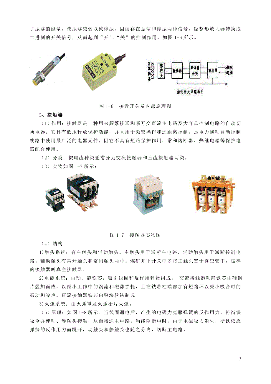 煤矿电气设备教学课题详细解析_第3页