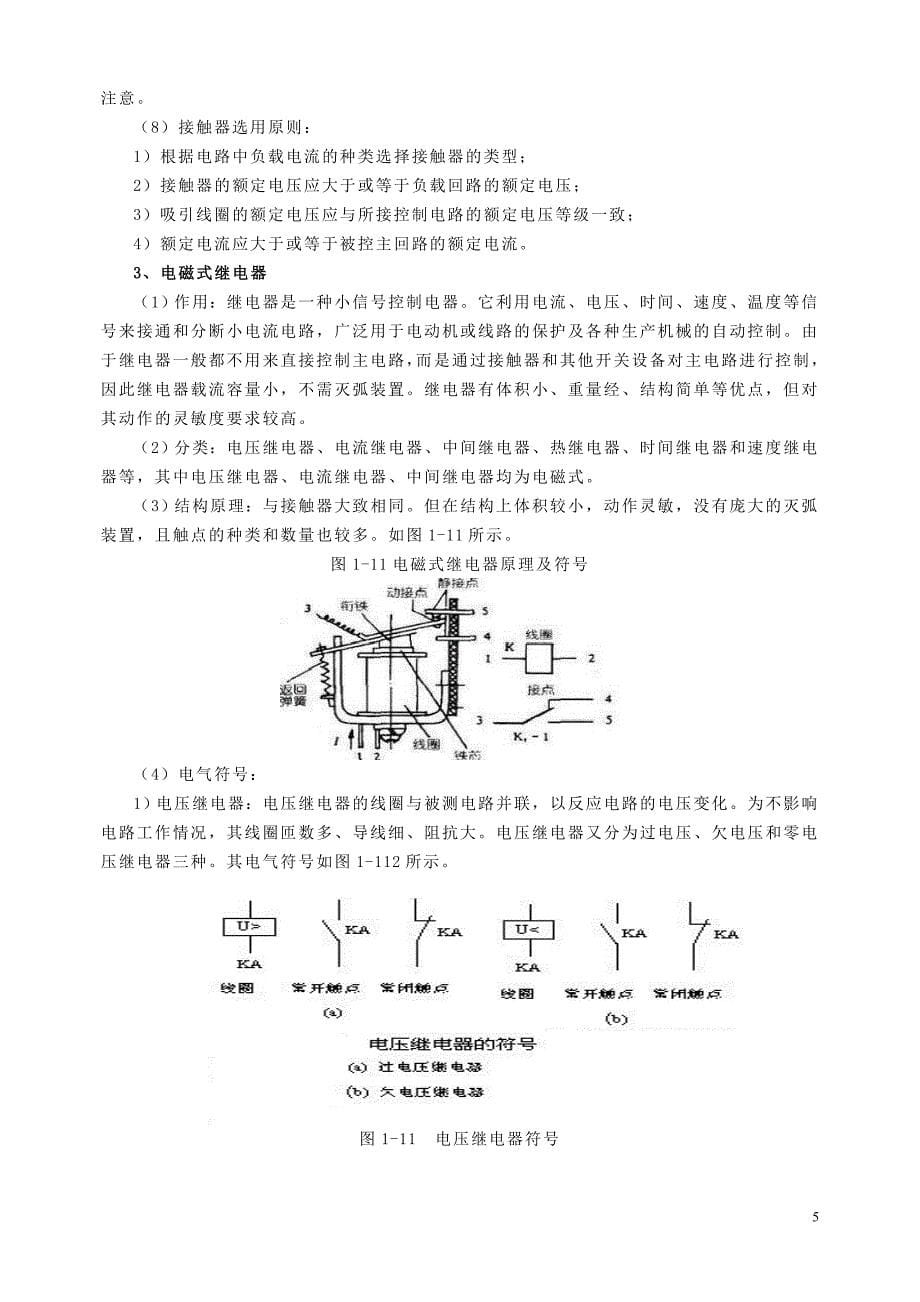 煤矿电气设备教学课题详细解析_第5页