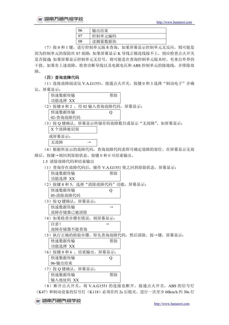湖南万通汽修学校,ABS_第5页