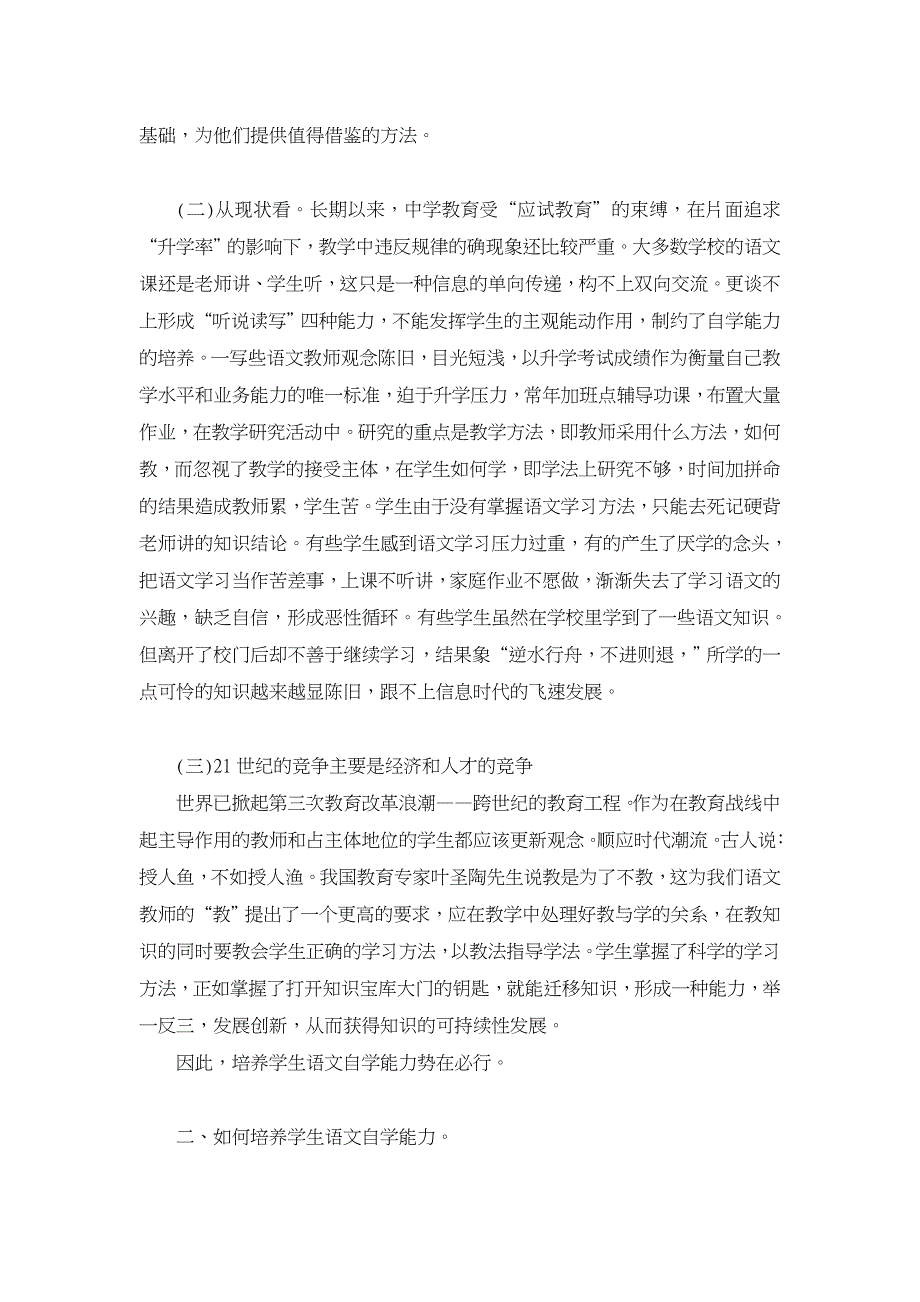 阅读的再想像和再创造。在课外还可以开展丰富多彩的综合性学习。让学生自己去发现，去探究。 【学科教育论文】_第2页