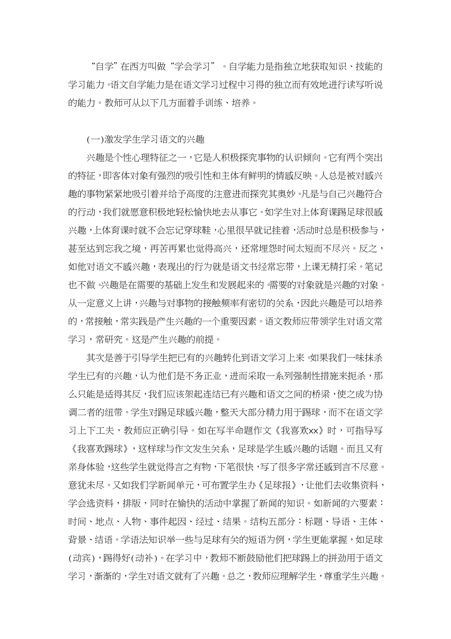 阅读的再想像和再创造。在课外还可以开展丰富多彩的综合性学习。让学生自己去发现，去探究。 【学科教育论文】_第3页