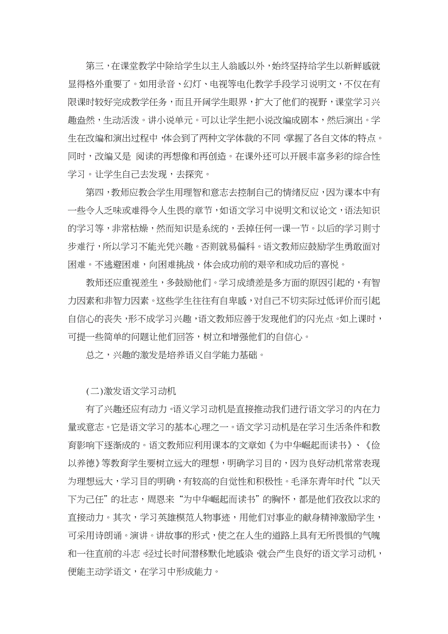 阅读的再想像和再创造。在课外还可以开展丰富多彩的综合性学习。让学生自己去发现，去探究。 【学科教育论文】_第4页