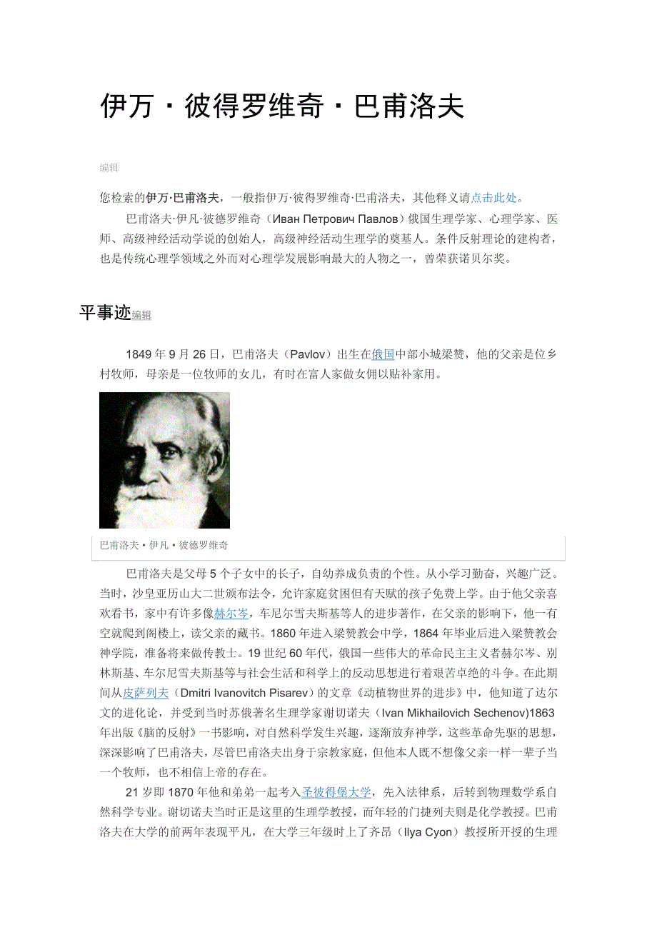 伊万 彼得罗维奇 巴普洛夫_第1页