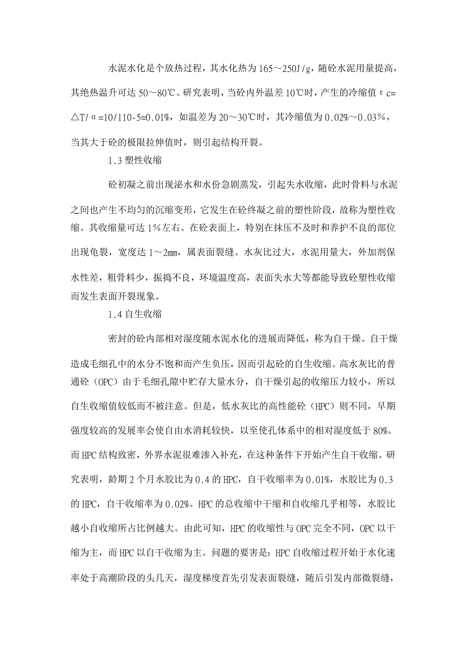 地下结构裂缝产生的原因之浅析 【工程建筑论文】_第2页