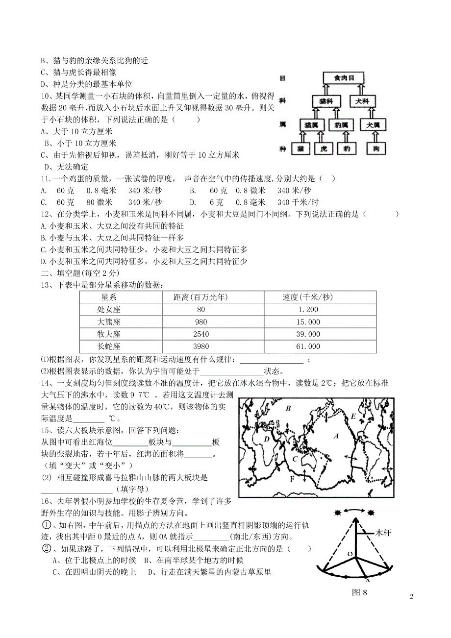 七年级第一学期科学试卷_第2页