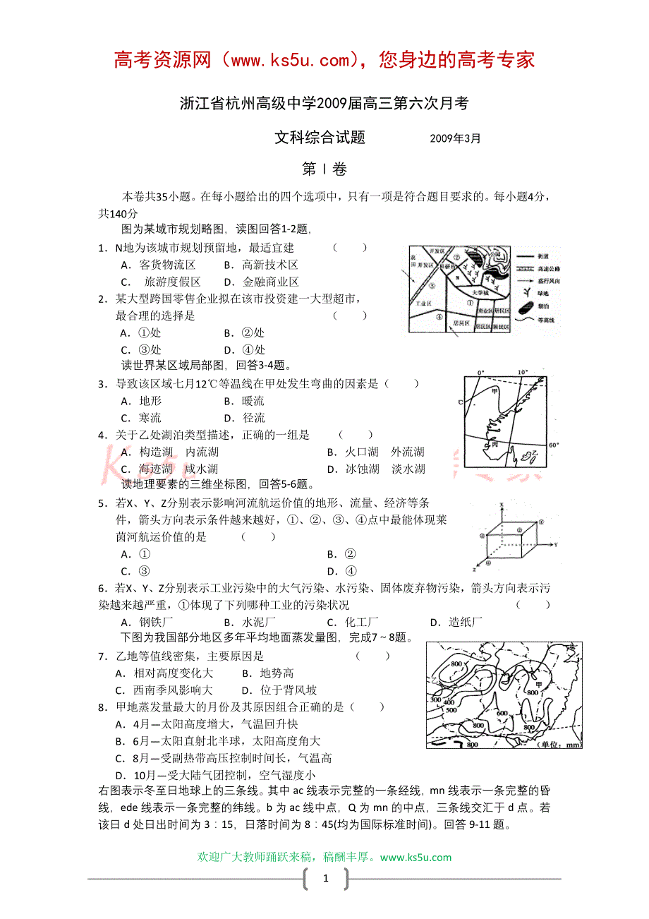 浙江省2009届高三第六次月考文综_第1页