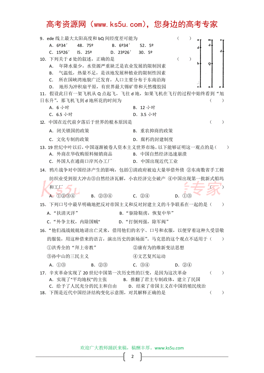 浙江省2009届高三第六次月考文综_第2页