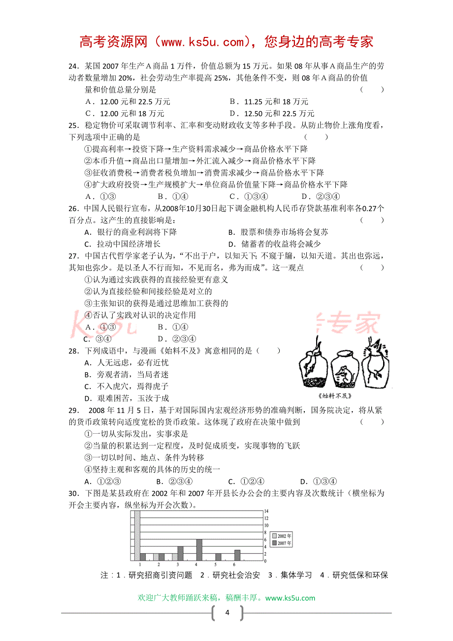 浙江省2009届高三第六次月考文综_第4页