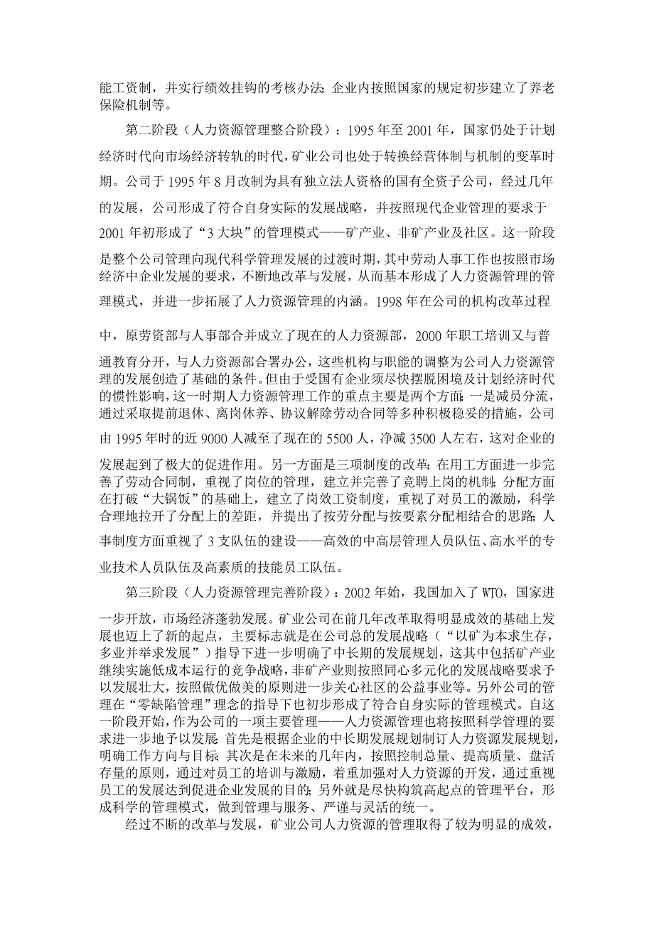 梅山矿业公司人力资源管理的实践与思考【人力资源管理论文】_第2页