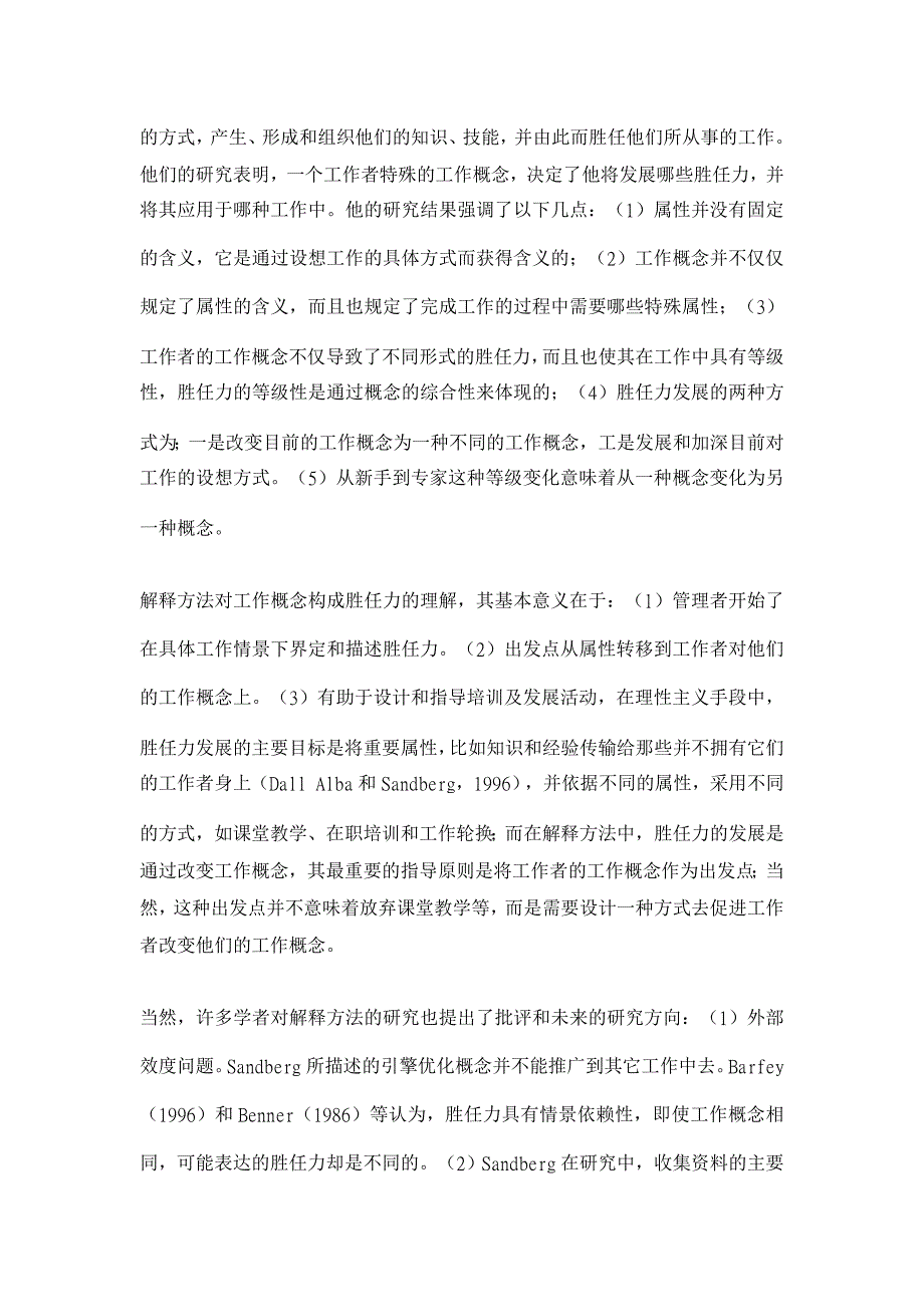 对工作情景中人的胜任力研究【人力资源管理论文】_第4页