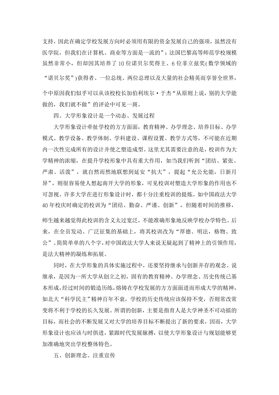 论新时期大学形象的塑造【高等教育论文】_第4页