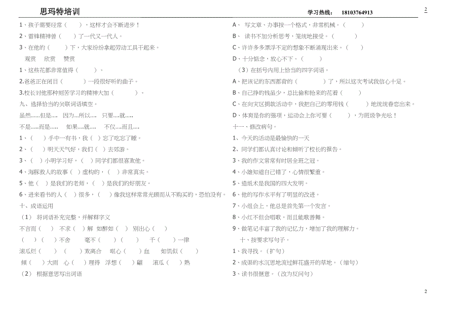 五年级上册语文上第一讲_第2页