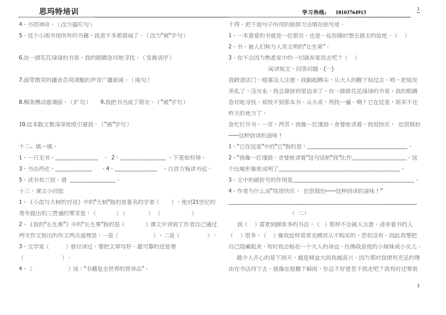 五年级上册语文上第一讲_第3页