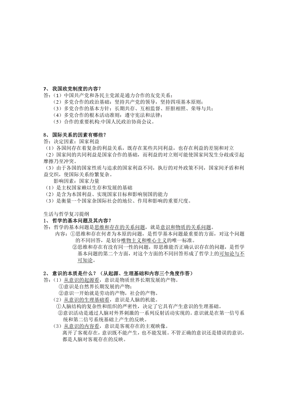 高中政治答题模板1[1]_第3页