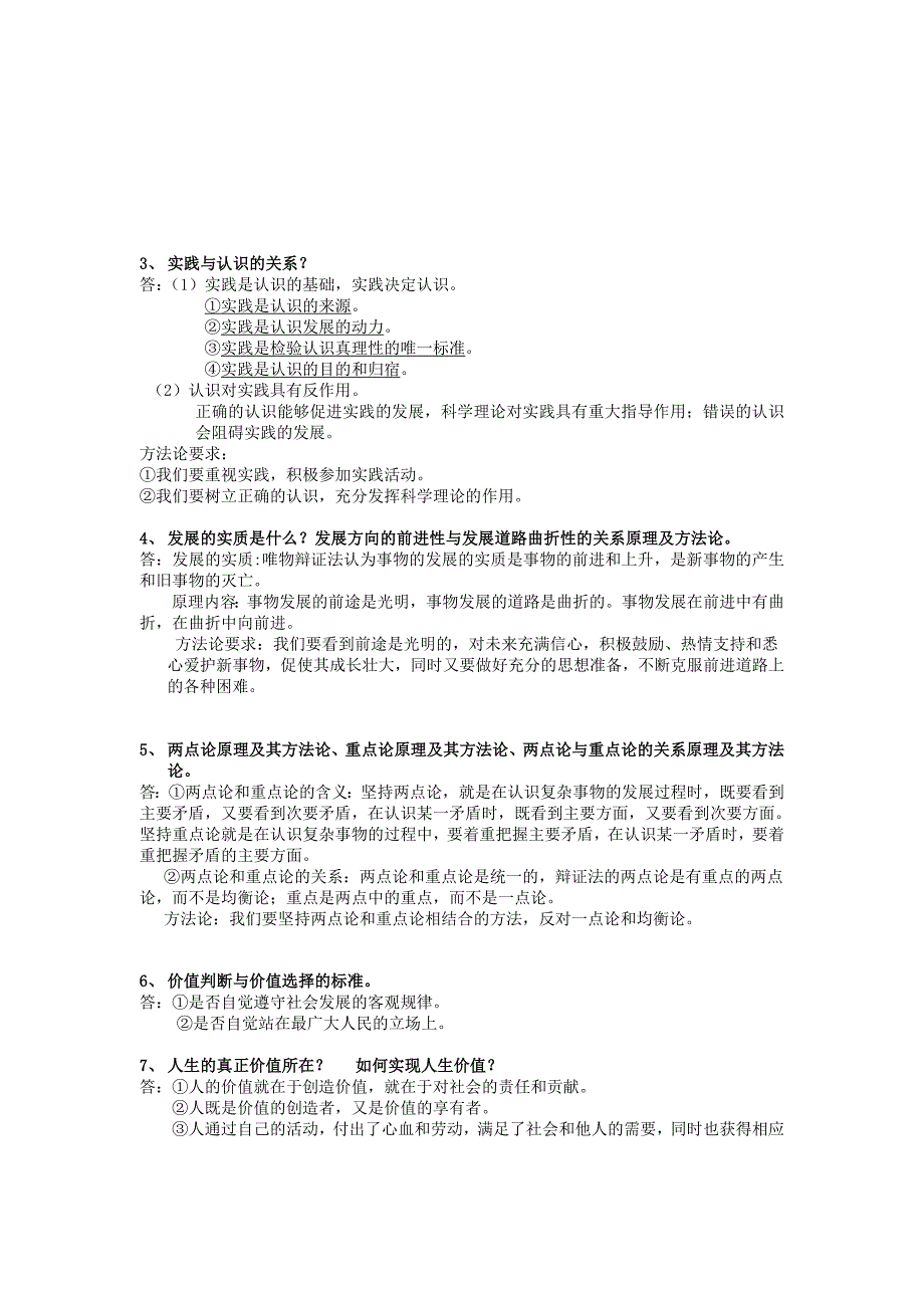 高中政治答题模板1[1]_第4页