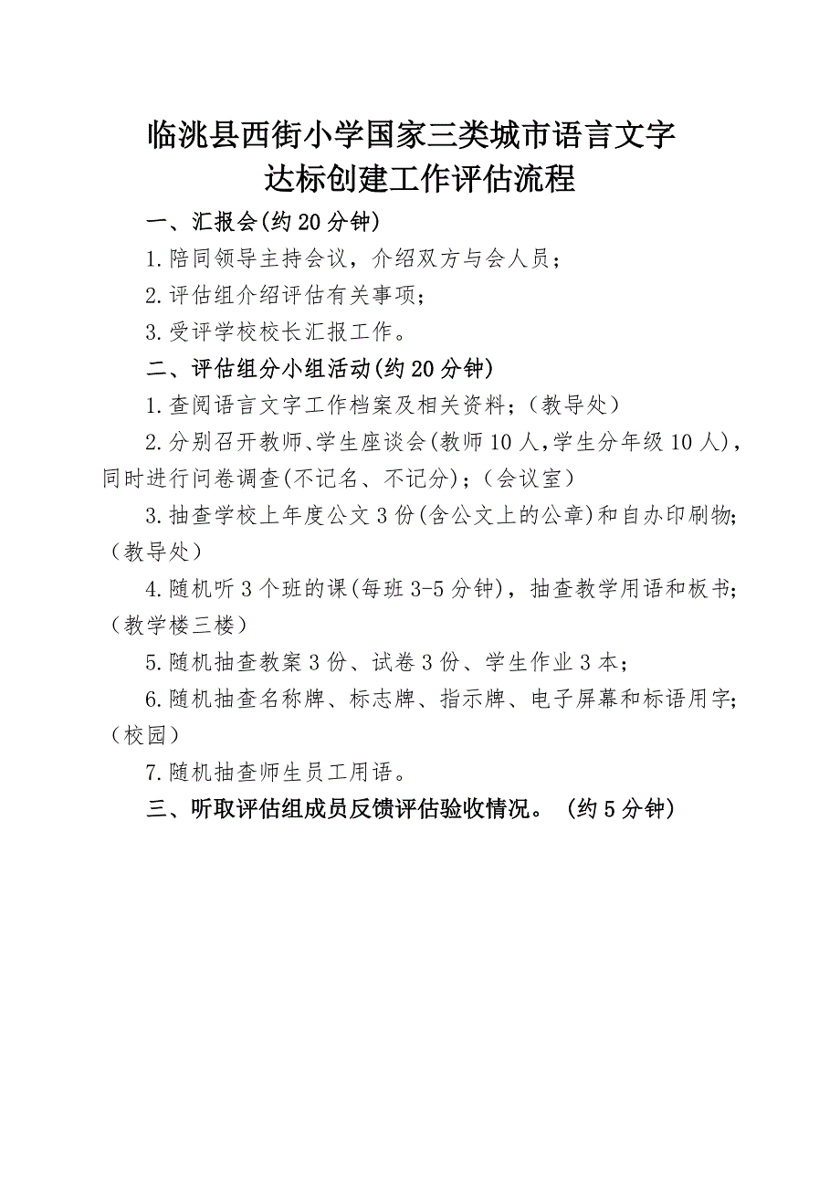 语言文字会规范化汇报材料第三实验小学_第3页