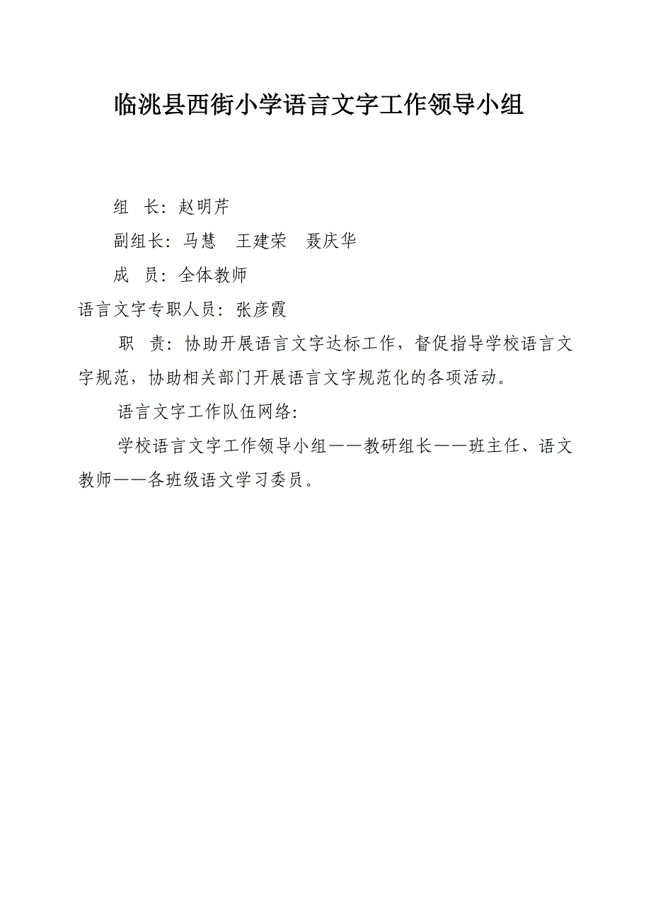 语言文字会规范化汇报材料第三实验小学_第4页