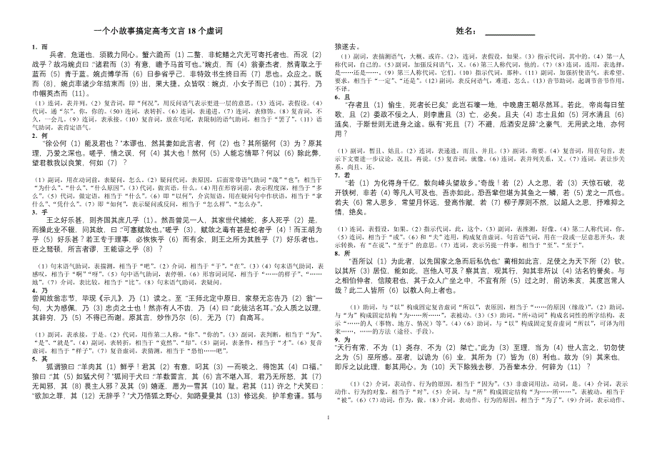 一个小故事搞定高考文言18个虚词_第1页