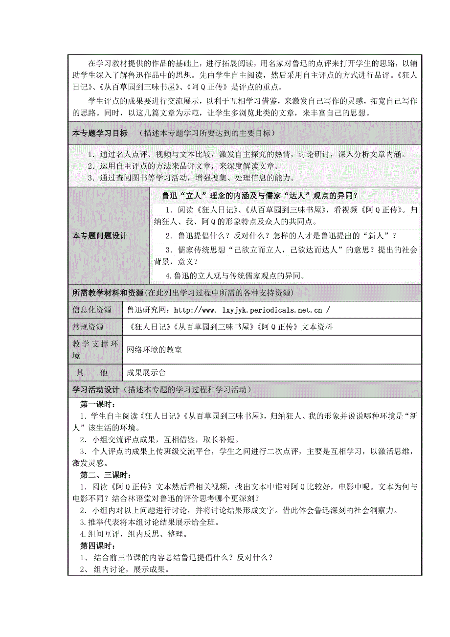 山东省济宁市实验中学2012-2013学年高三语文倔强的思考者鲁迅主题单元设计鲁教版_第4页