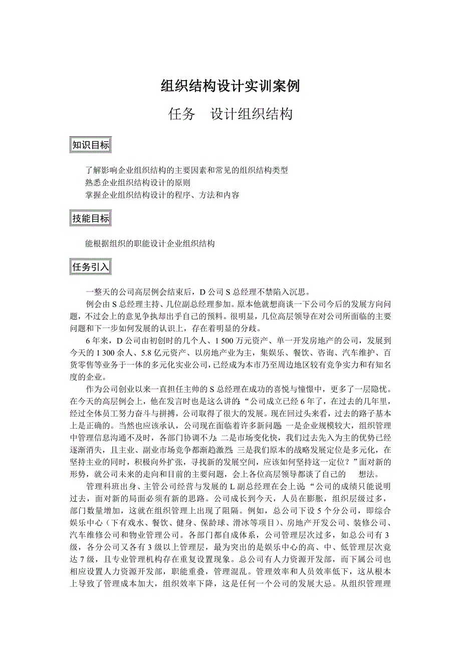 组织结构设计实训案例_第1页