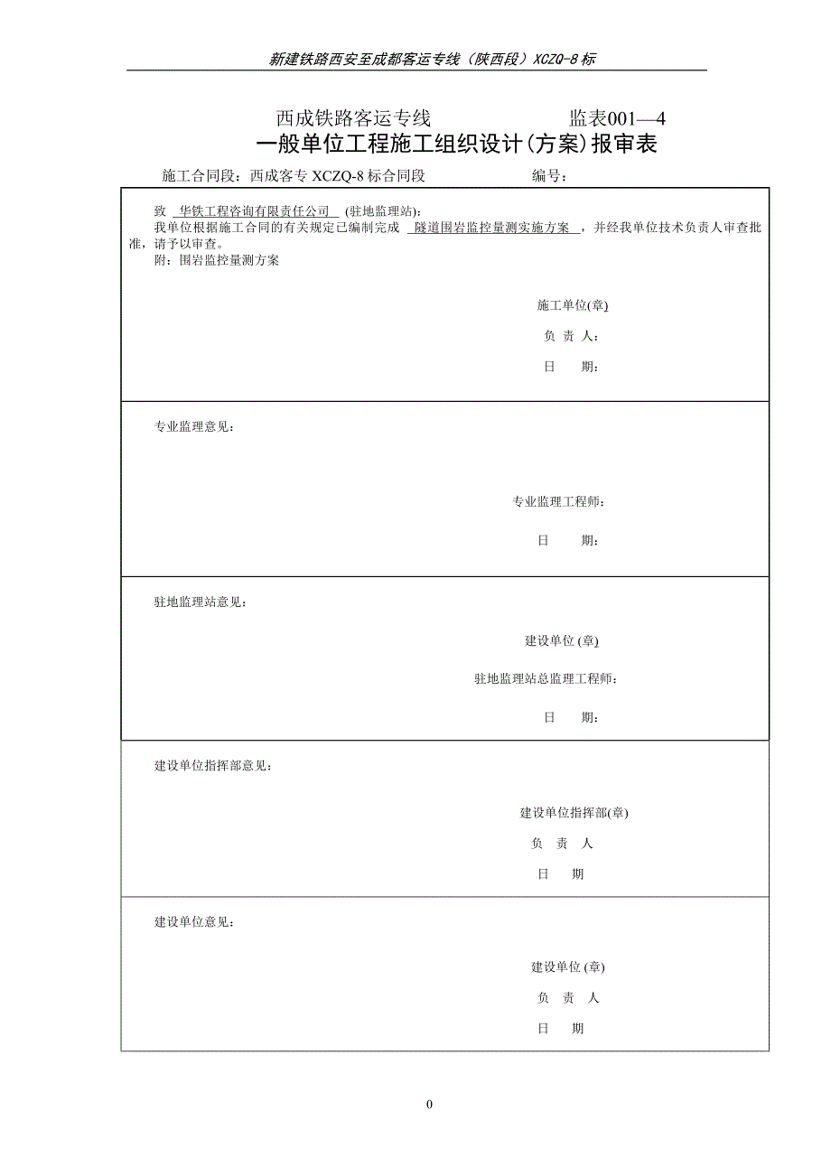 XCZQ-8标围岩监控量测方案_第1页