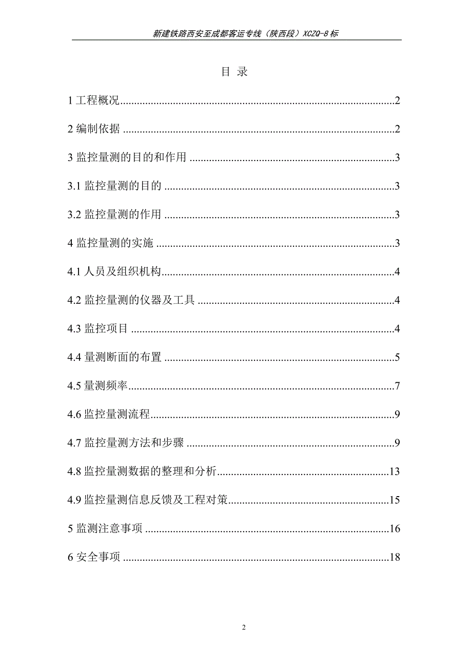 XCZQ-8标围岩监控量测方案_第3页