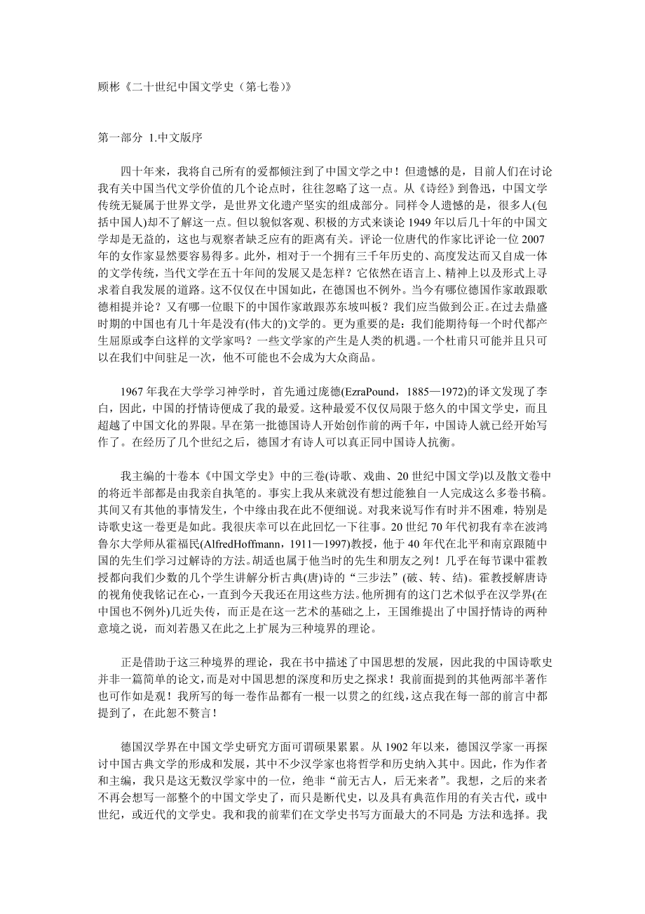 顾彬：二十世纪中国文学史_第1页