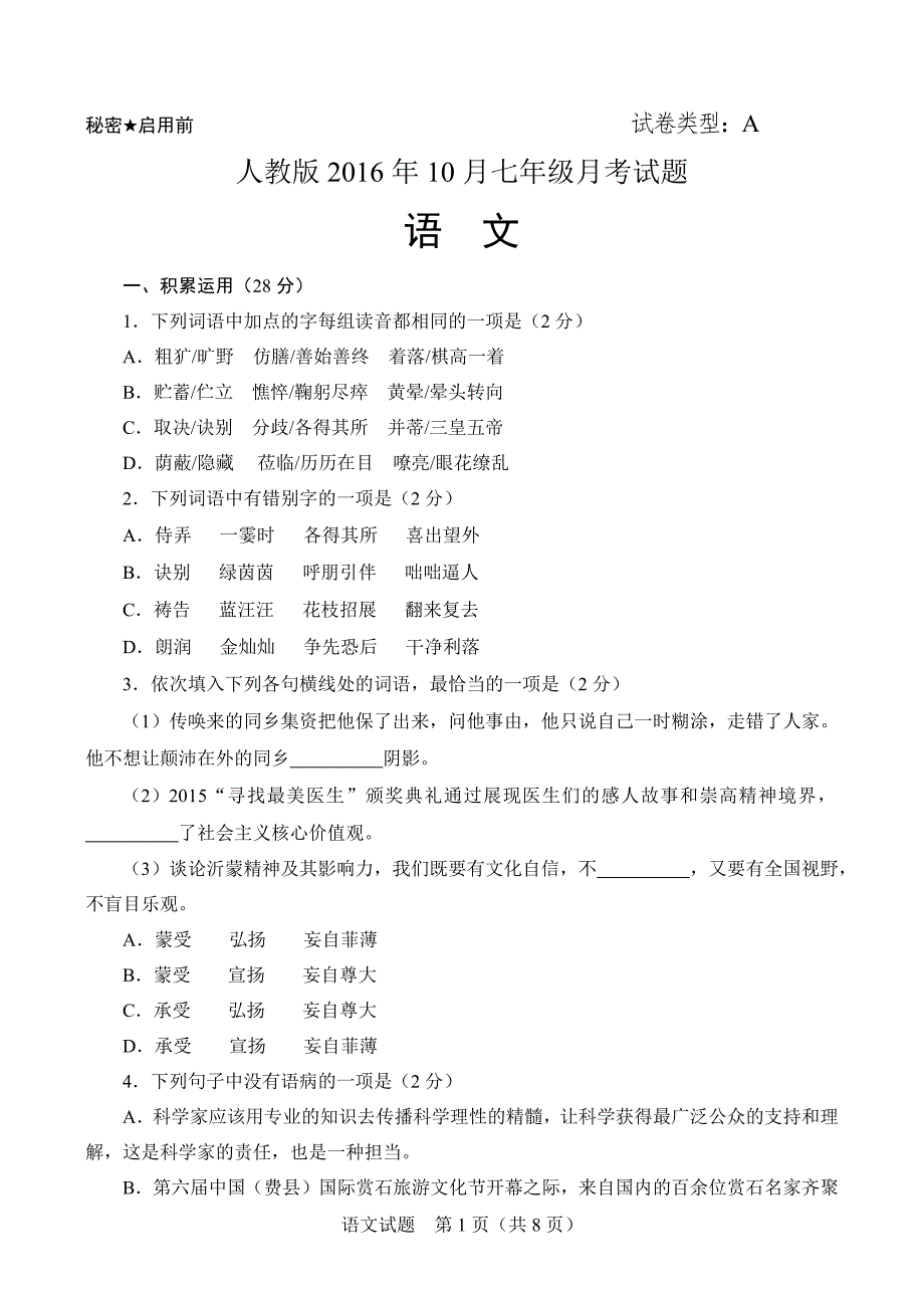 七年级10月月考题1_第1页