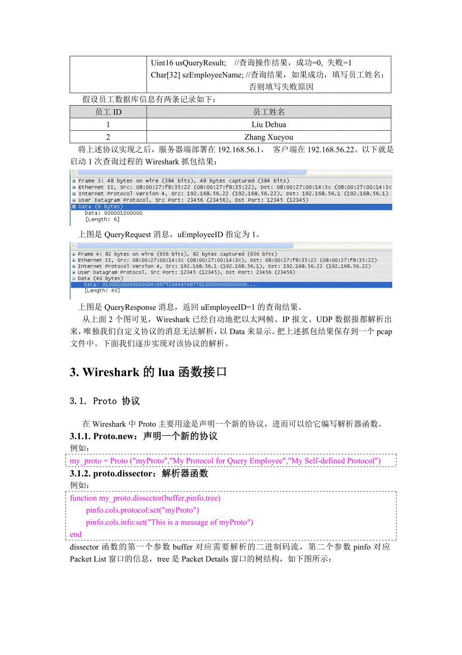 用lua语言编写Wireshark插件解析自定义协议_第2页