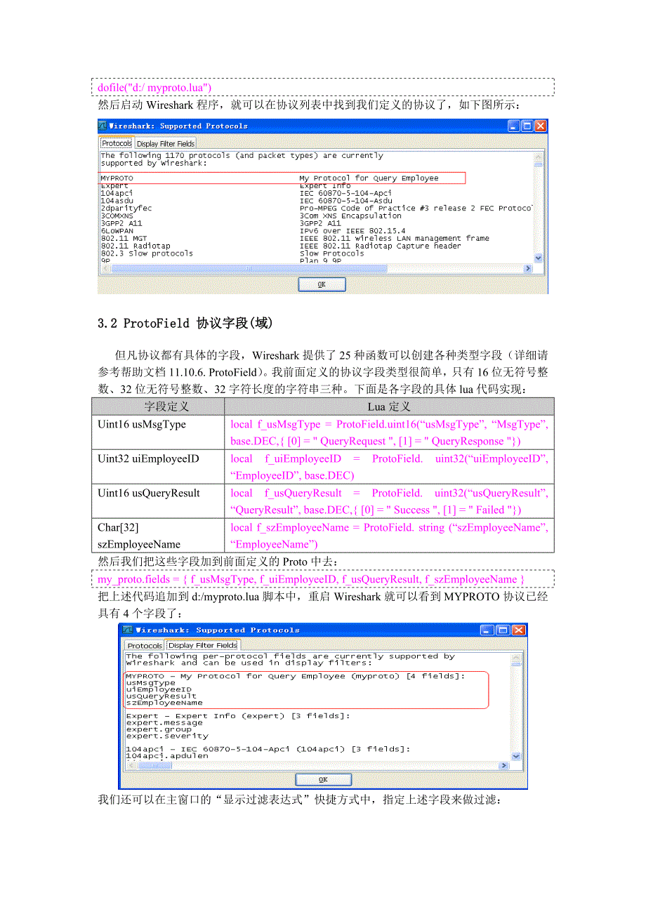 用lua语言编写Wireshark插件解析自定义协议_第4页
