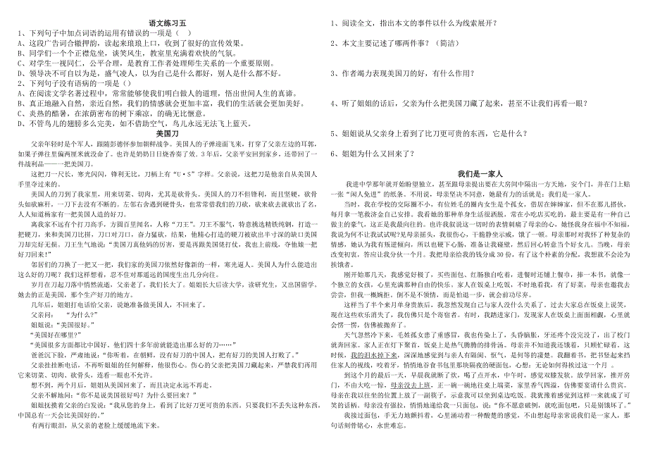 七年级语文辅导材料五(附答案)_第1页