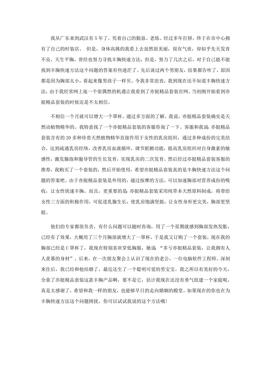 丰胸快速方法帮您自信依旧_第3页