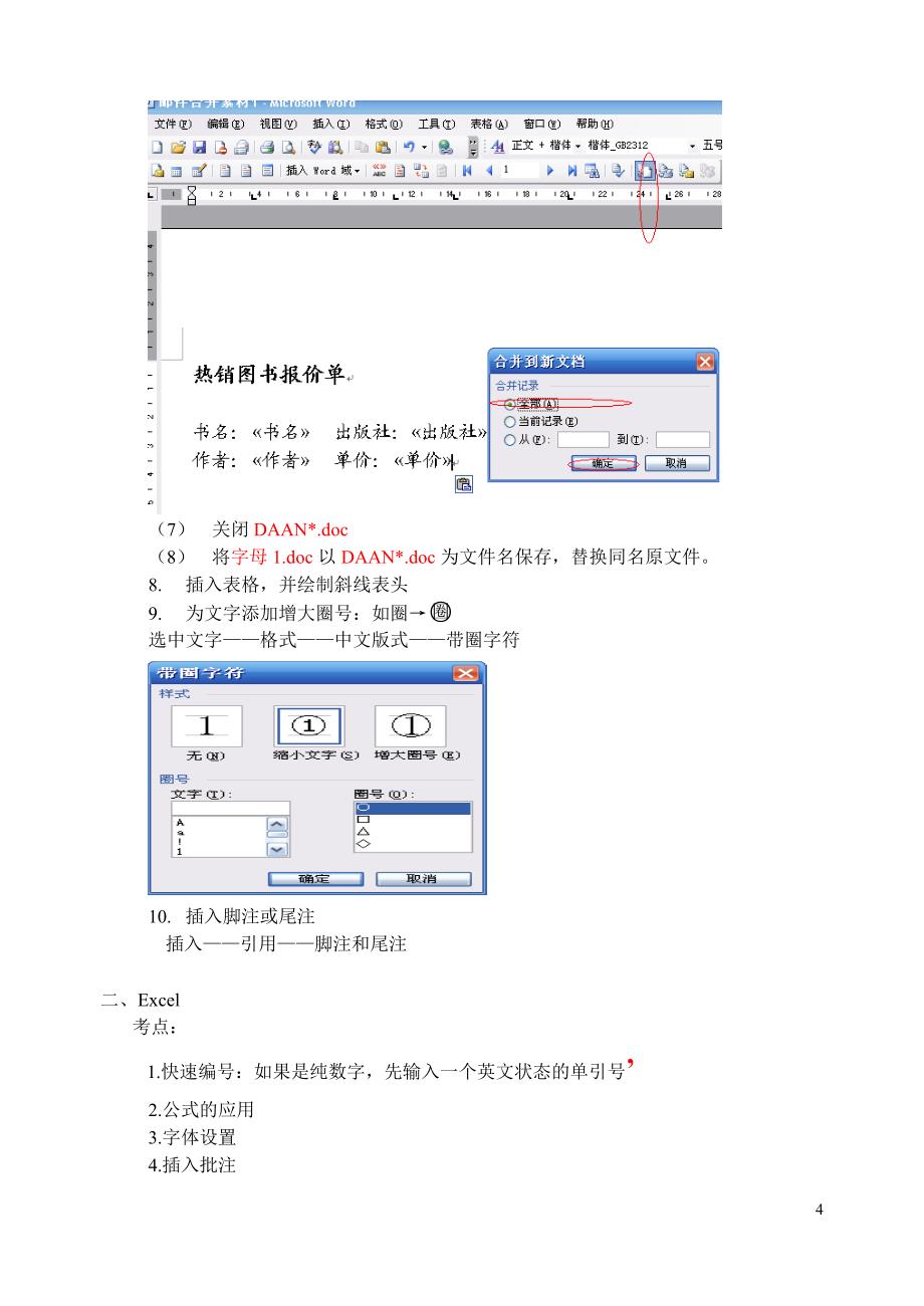 Word、Excel、PowPoint的基础操作_第4页