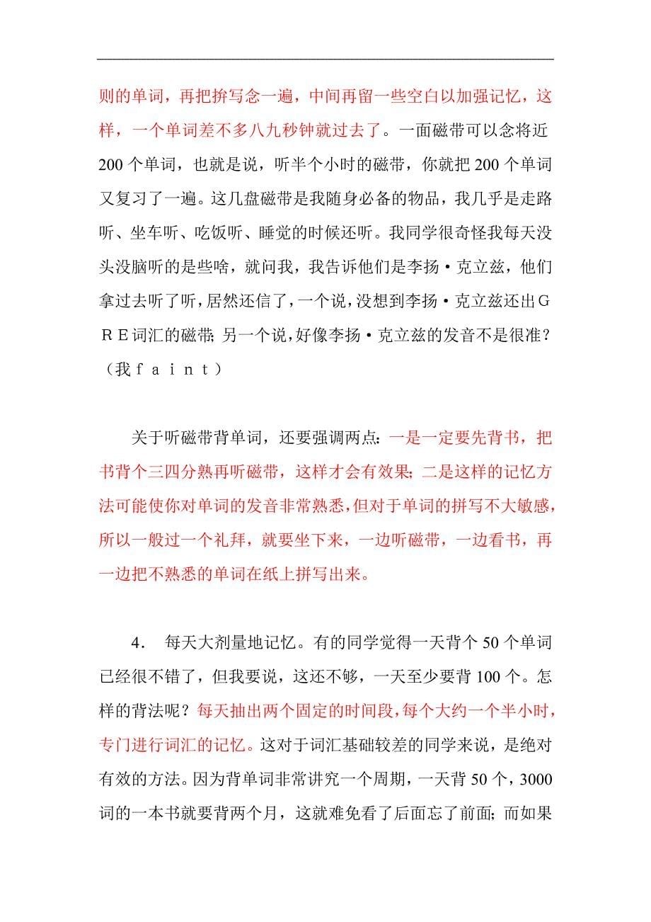 Bpunafa考研英语词汇记忆方法_第5页