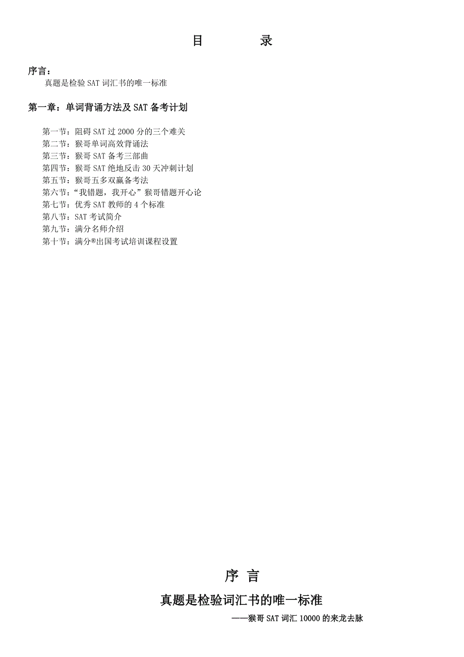 猴哥SAT备考方法、背词方法全攻略2.0_第2页